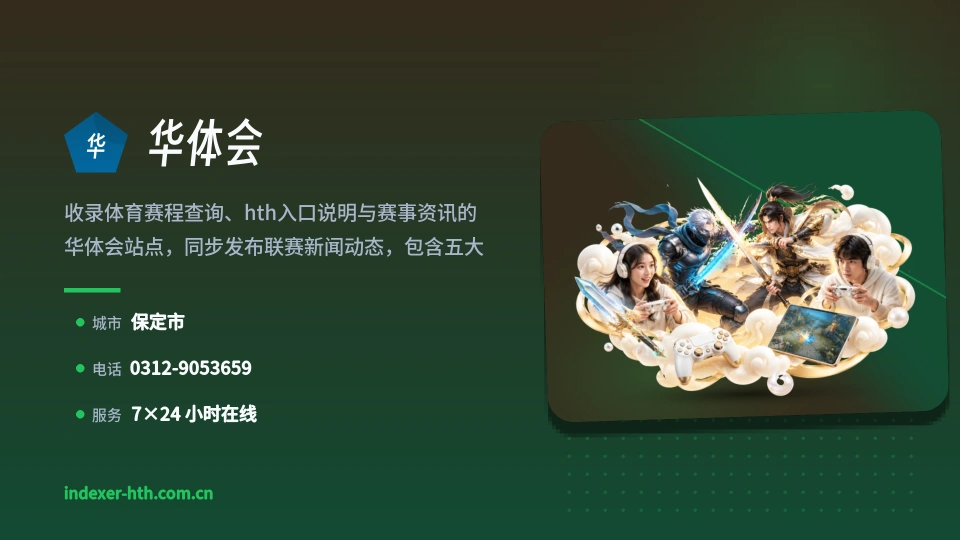 认识华体会
