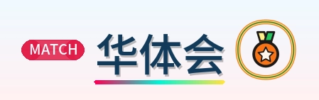华体会 Logo